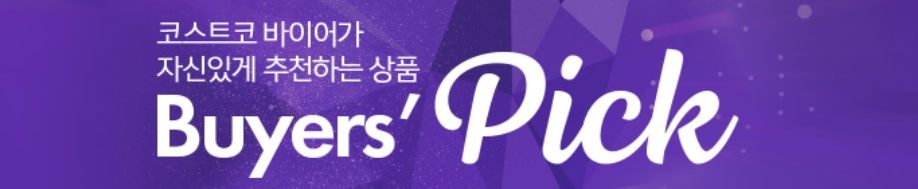 코스트코 대전점 추천상품