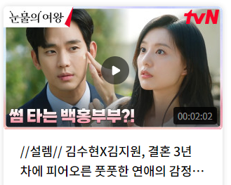 눈물의 여왕 시청률 드라마 1위 하이라이트 영상