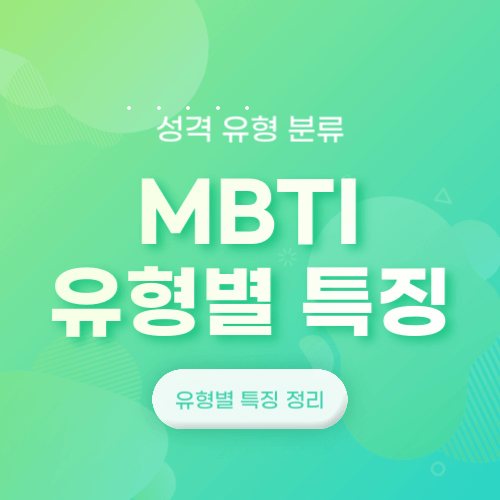 mbti summary