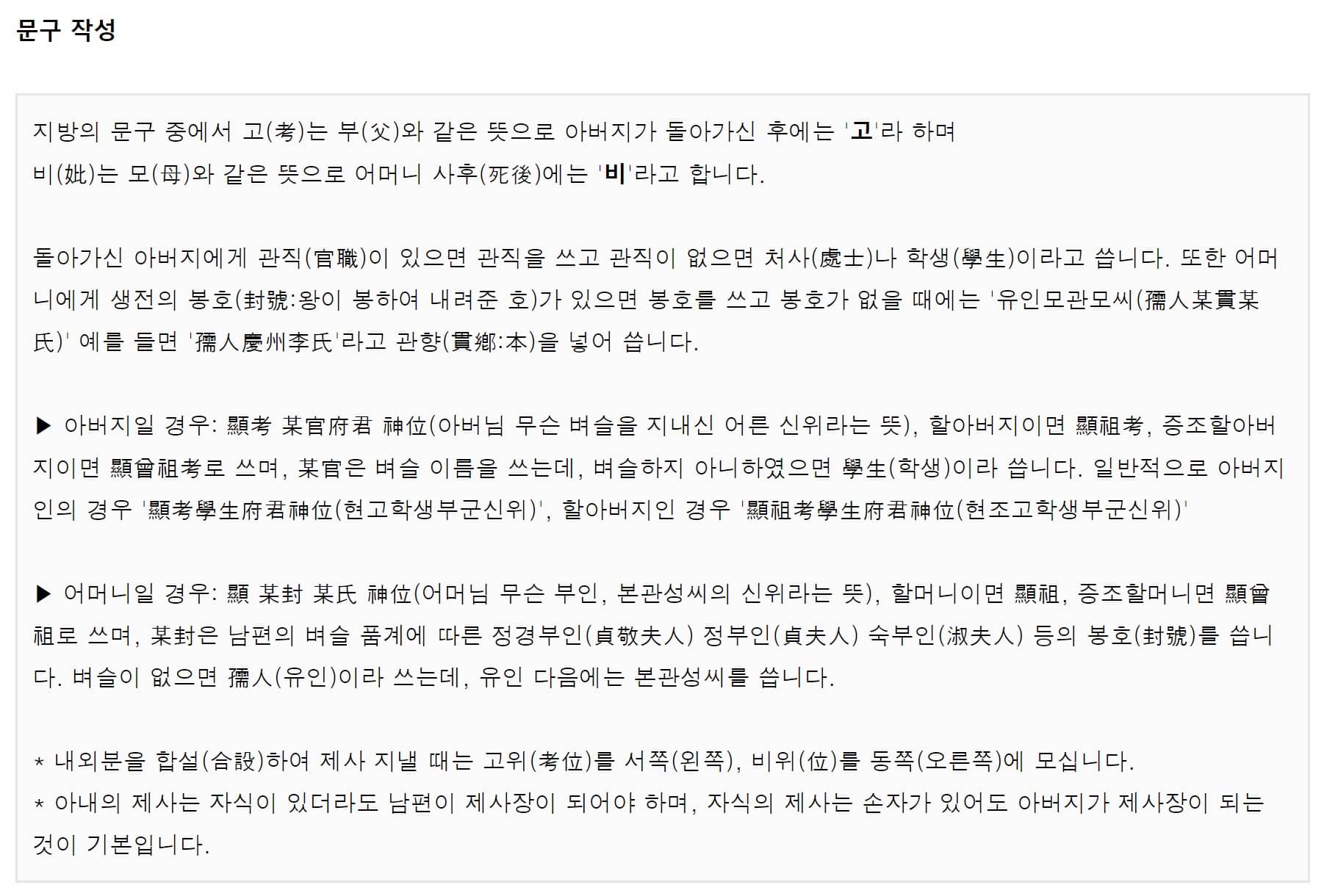 지방 문구 작성 방법