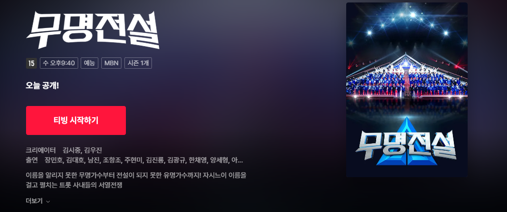 무명전설
