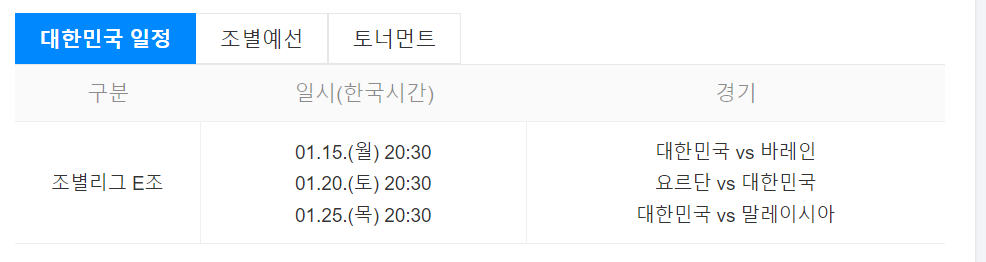 2023 아시안컵 대한민국 대표팀 일정