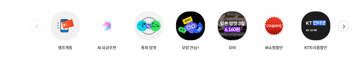 kt m모바일 홈페이지