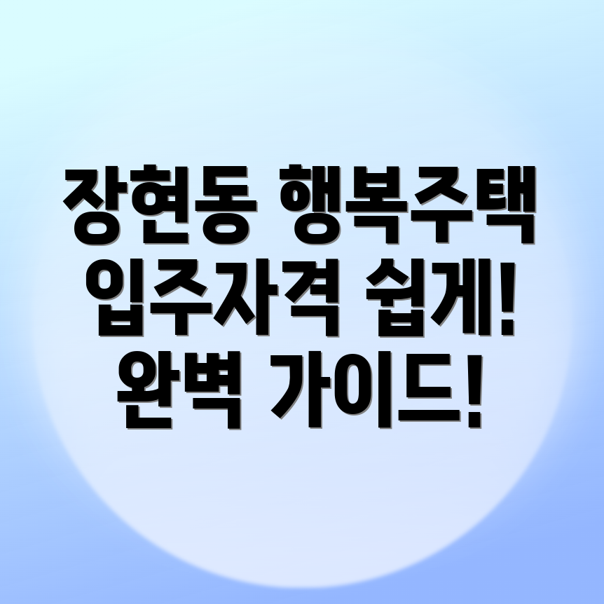 강릉시 행복주택