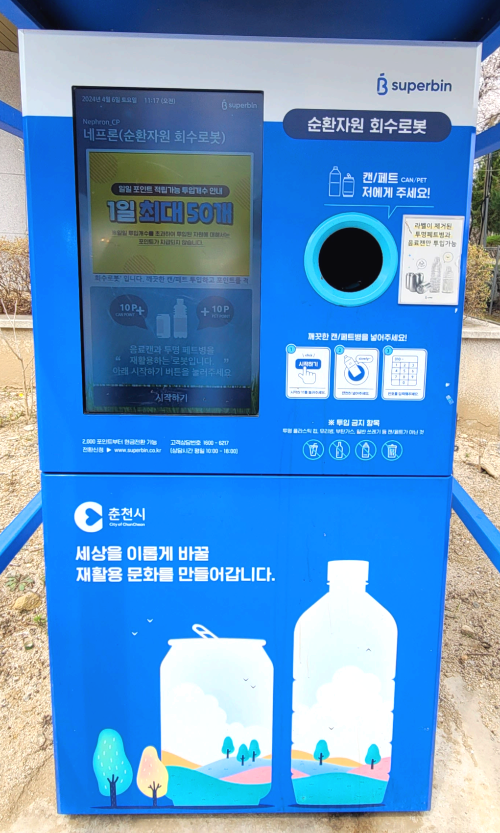 수퍼빈 네프론 회수로봇