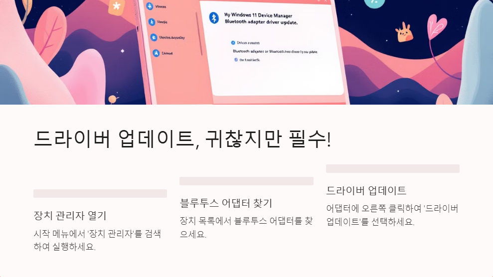 윈도우11 블루투스 연결 문제 해결
