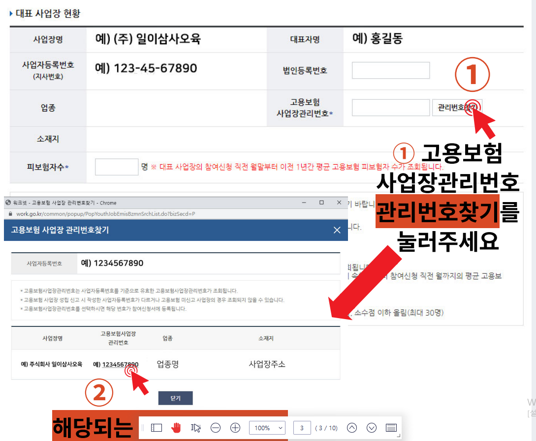 청년일자리 도약장려금 신청방법