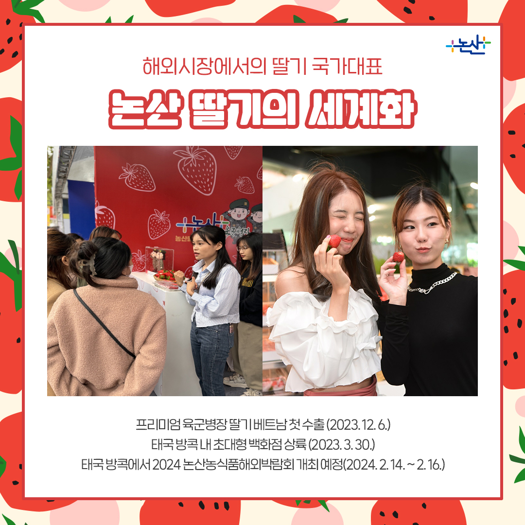  2024 논산딸기축제 특징