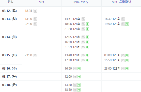 놀면 뭐하니 재방송 편성표
