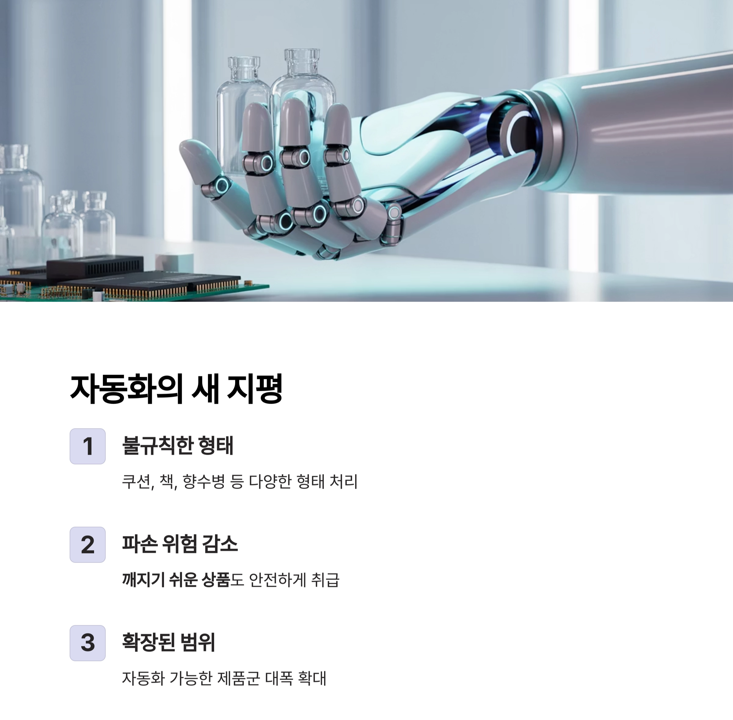 촉각 물류 로봇의 부상 : 아마존의 차세대 자동화