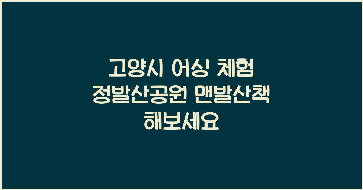 어싱