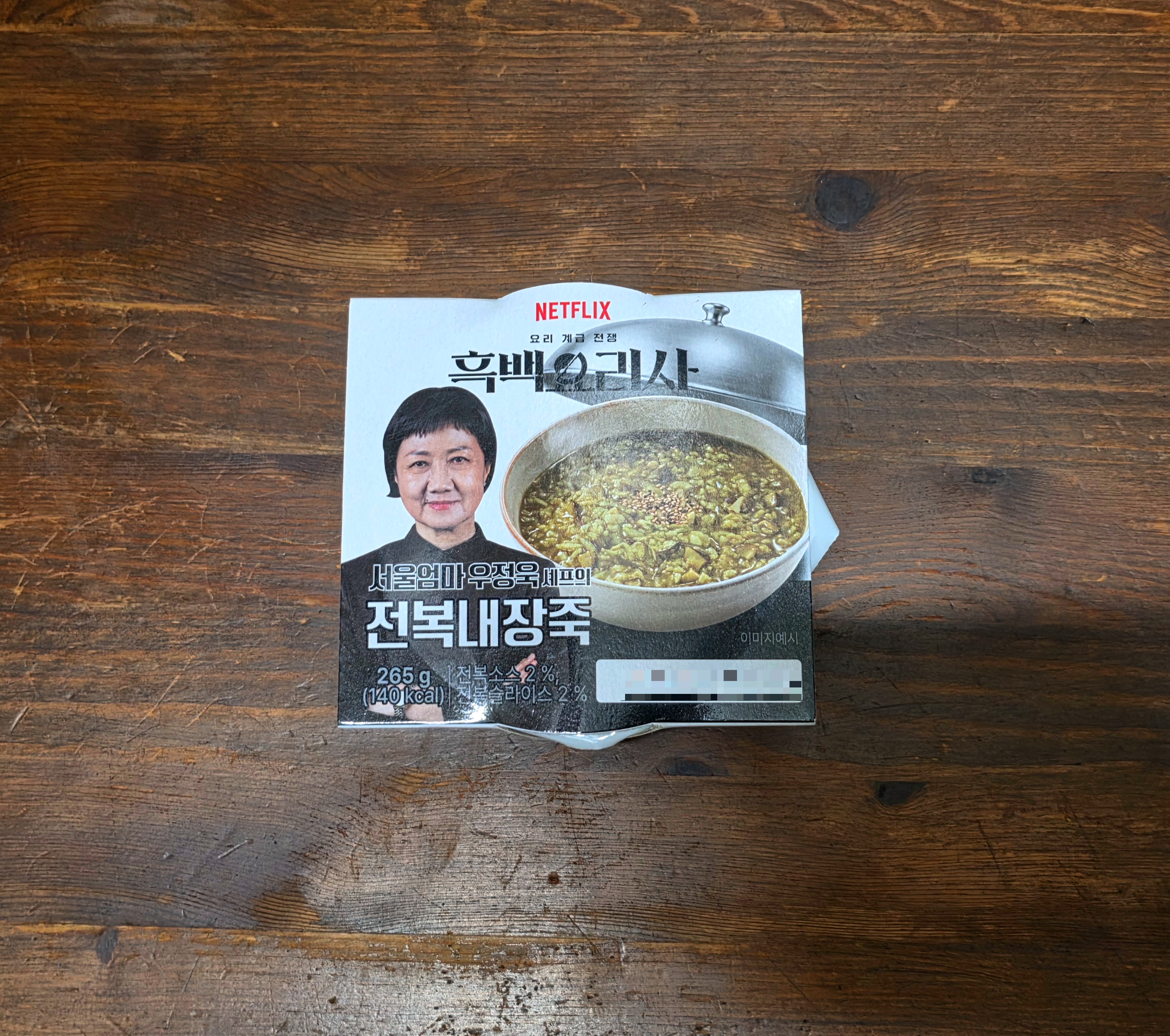 GS25흑백요리사콜라보_서울엄마우정욱셰프의전복내장죽