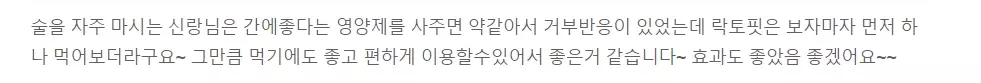 락토핏 간케어 내돈내산 후기
