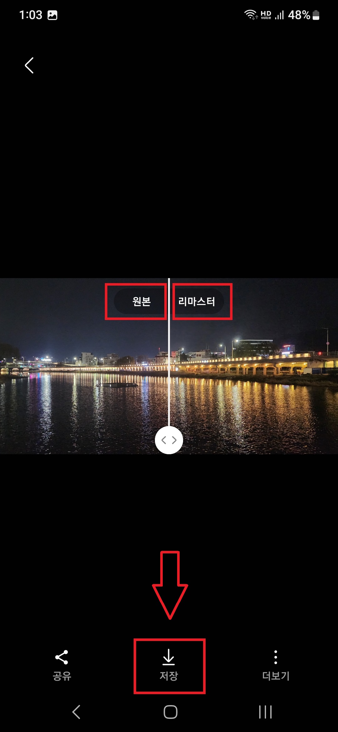 갤럭시 스마트폰에서 사진 화질을 개선하는 방법 중 4번째 단계를 설명하는 이미지입니다.