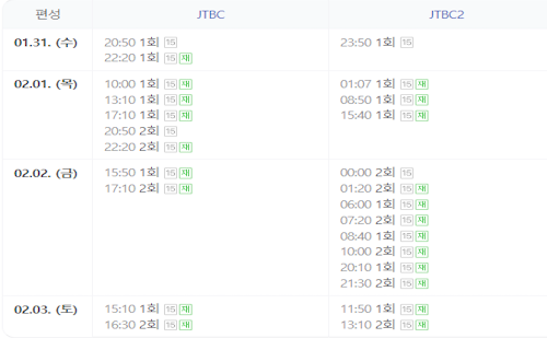 끝내주는 해결사 재방송 편성표