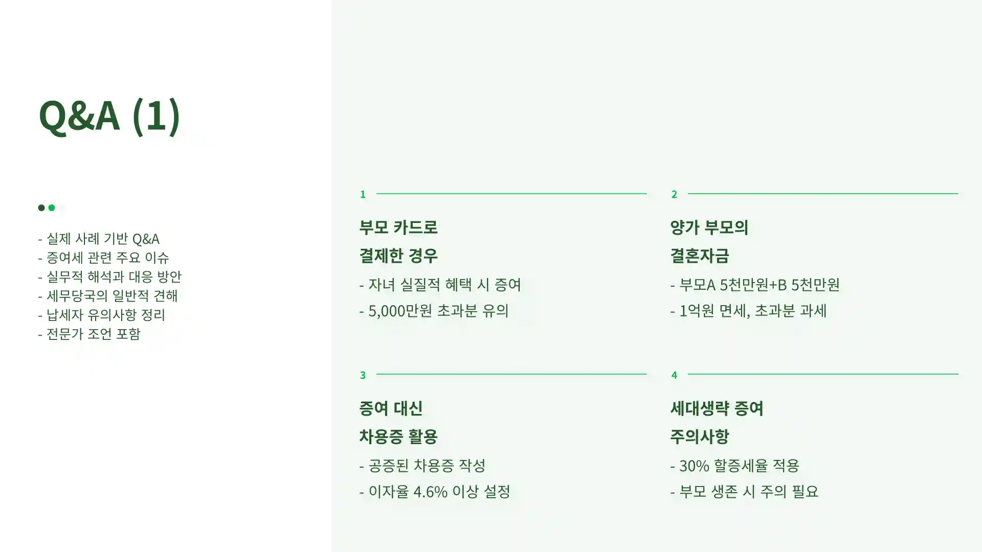 자녀 결혼자금 증여세