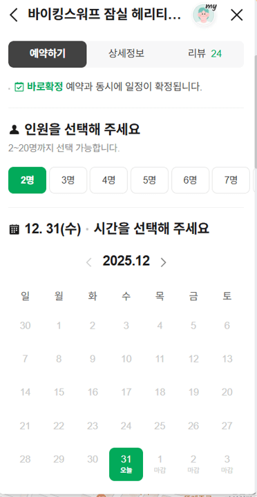 바이킹스워프 잠실점 네이버 예약하기