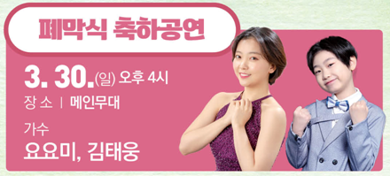 옥천묘목축제 폐막식