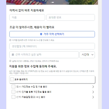 쿠팡-알바-신청-화면