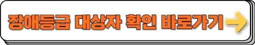 장애등급판정기준