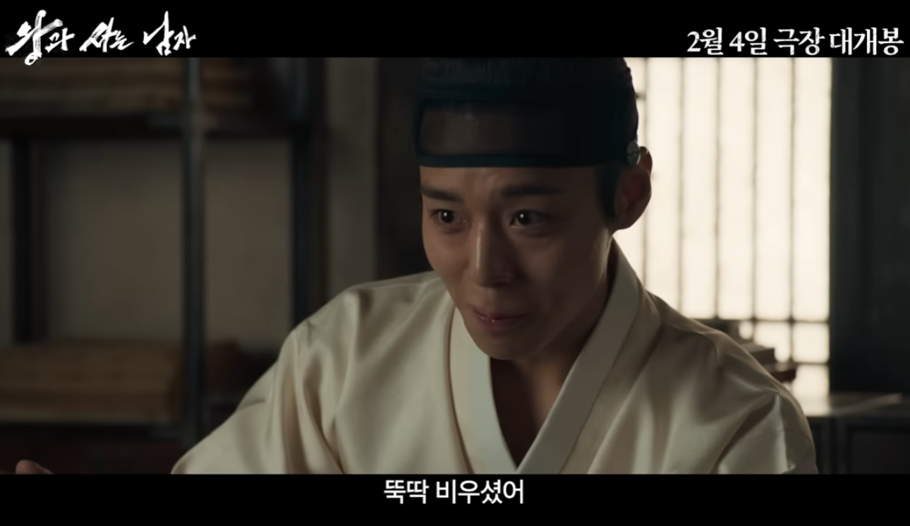 왕과 사는 남자