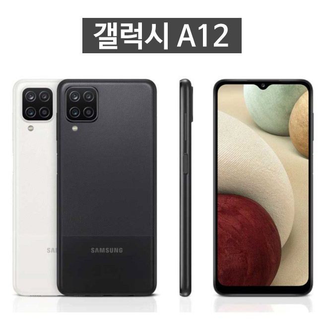 갤럭시 A12