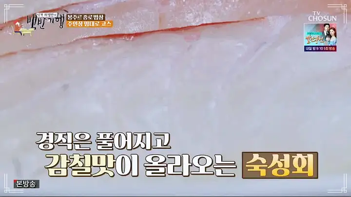 백반기행 파비앙 특별출연 프랑스 장관 플뢰르 펠르랭 김종숙 편 혼술 추천 5년 숙성 산초 간장 안키모 아귀간 가오리찜 숙성회 종로 예약 오마카세 맛집 소개