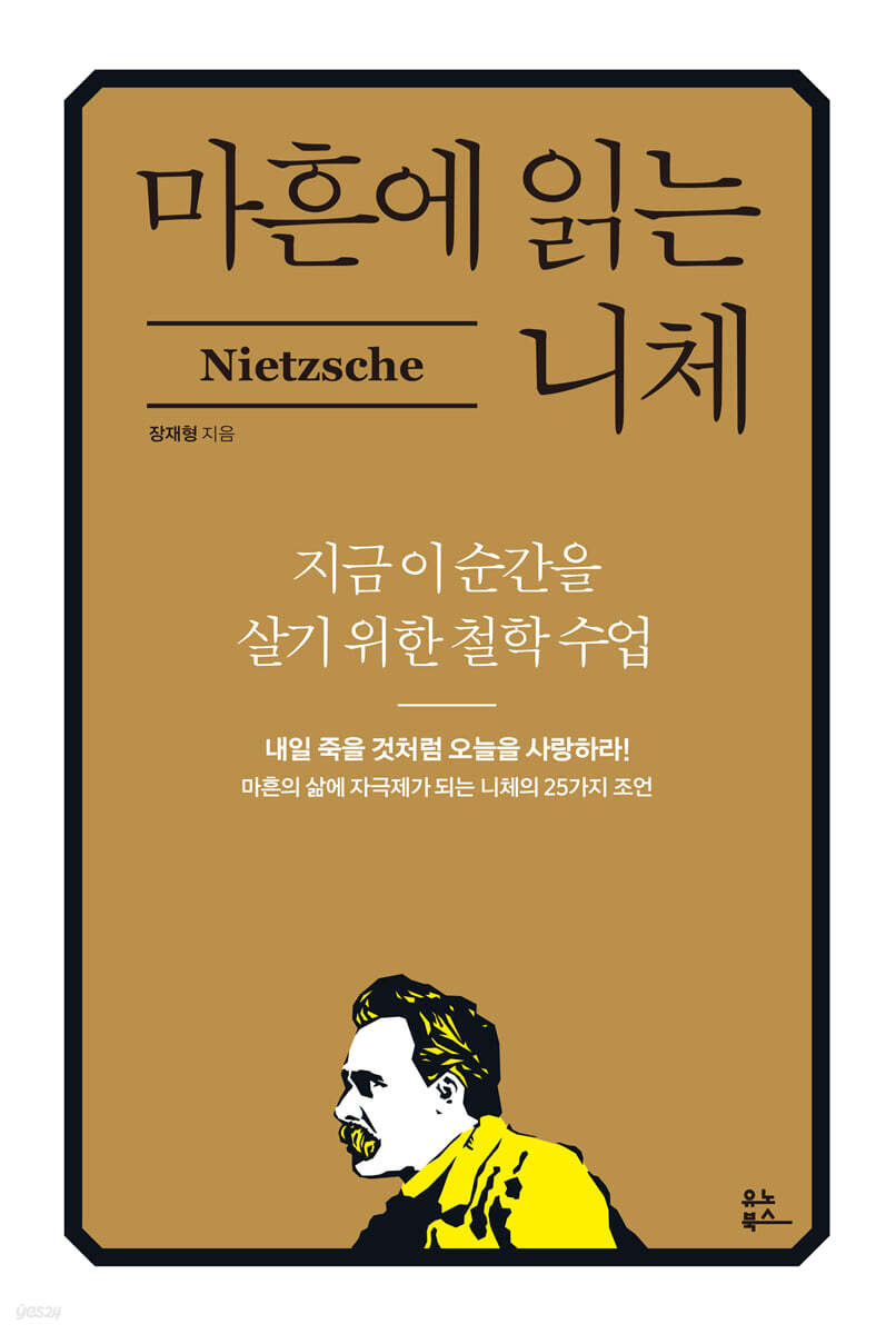 장재형 - 마흔에 읽는 니체