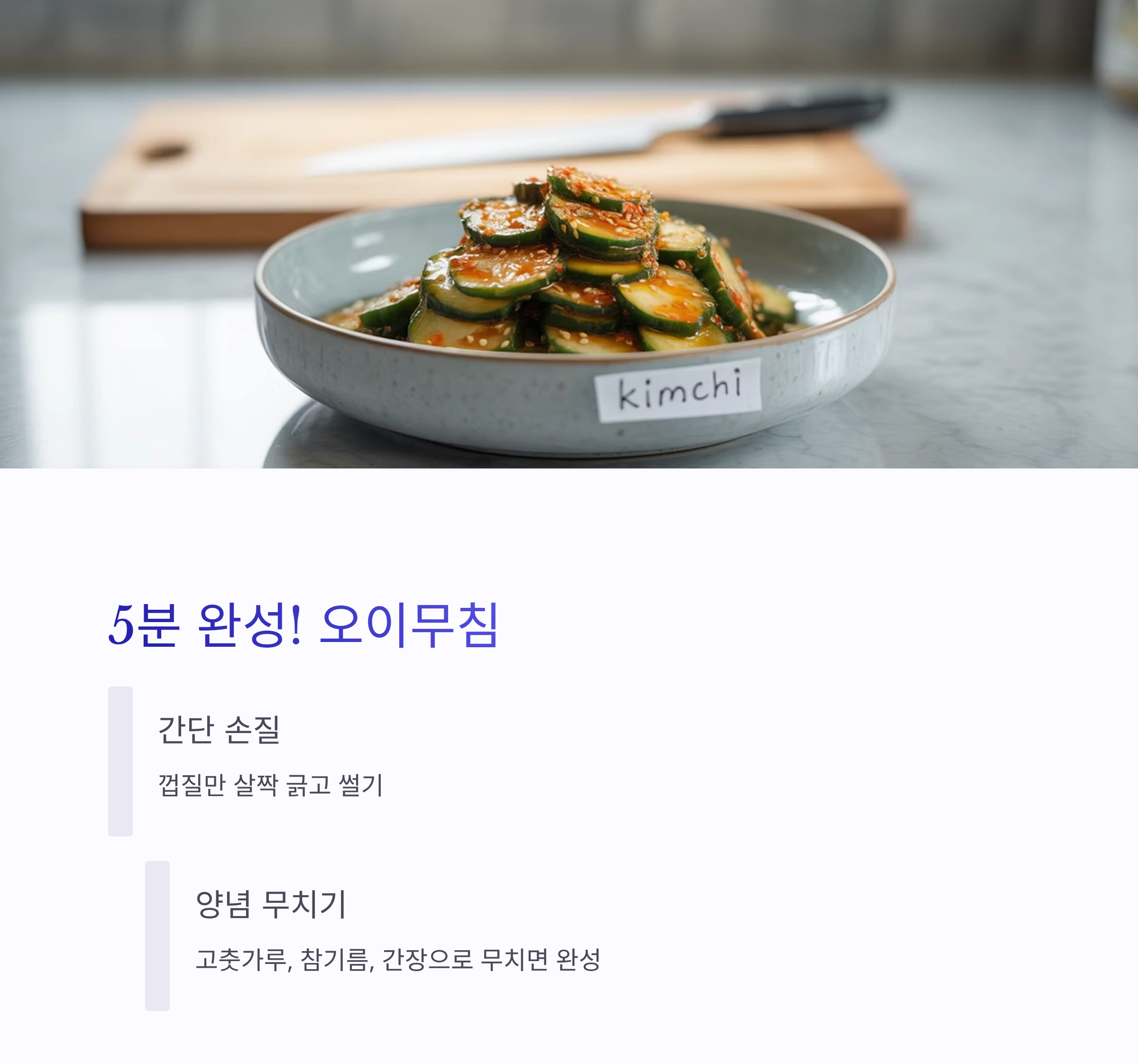 제철 채소로 뚝딱 완성하는 간단 집밥 레시피