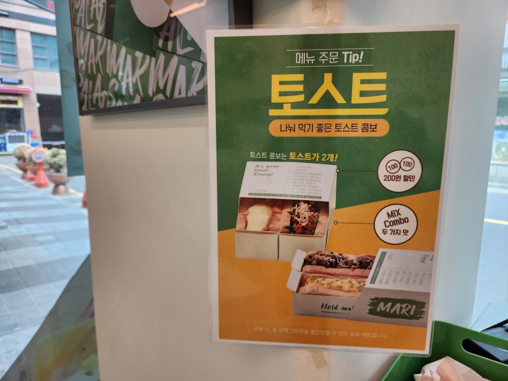 토스트카페 마리 고양행신점