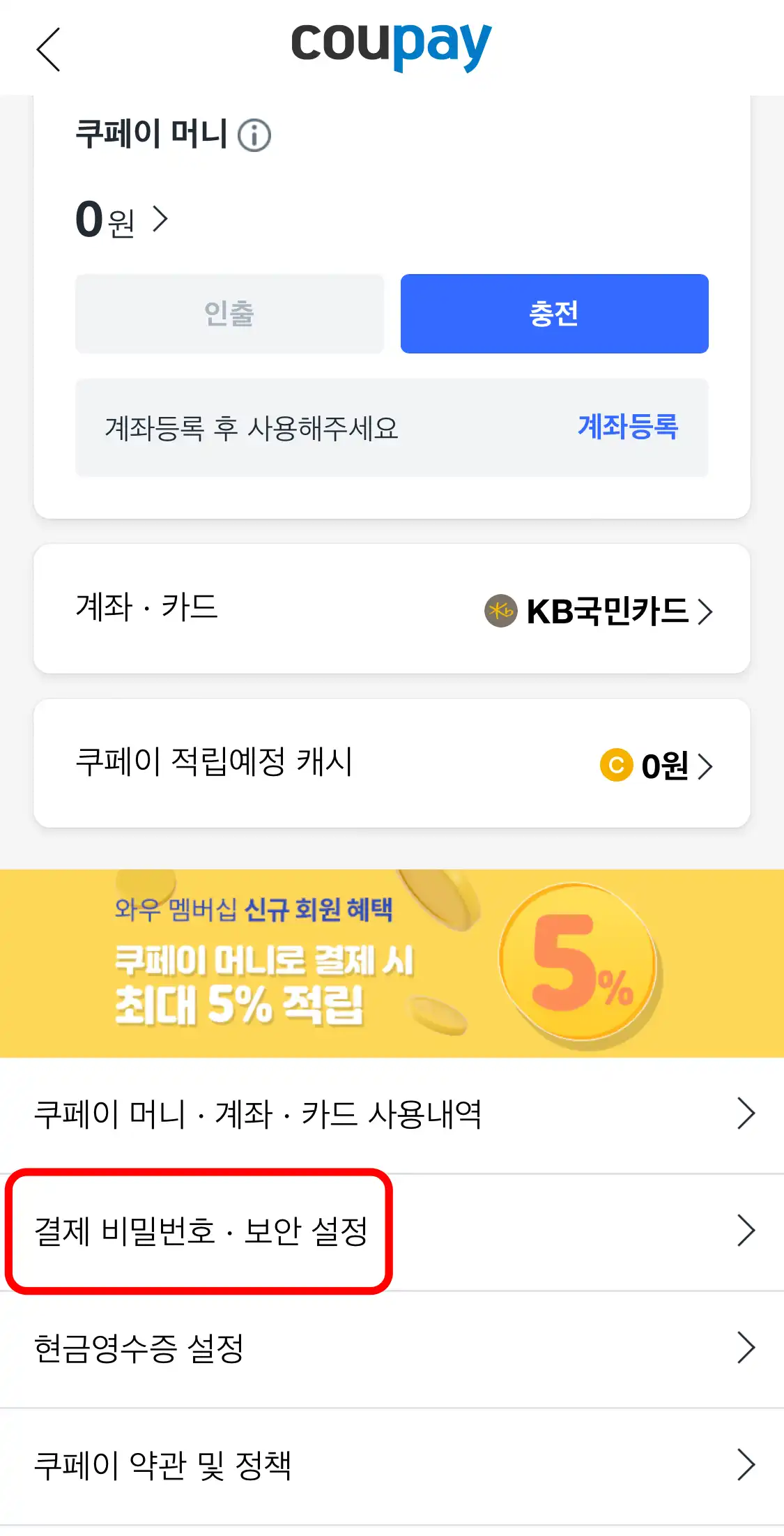 결제 비밀번호 보안설정 선택