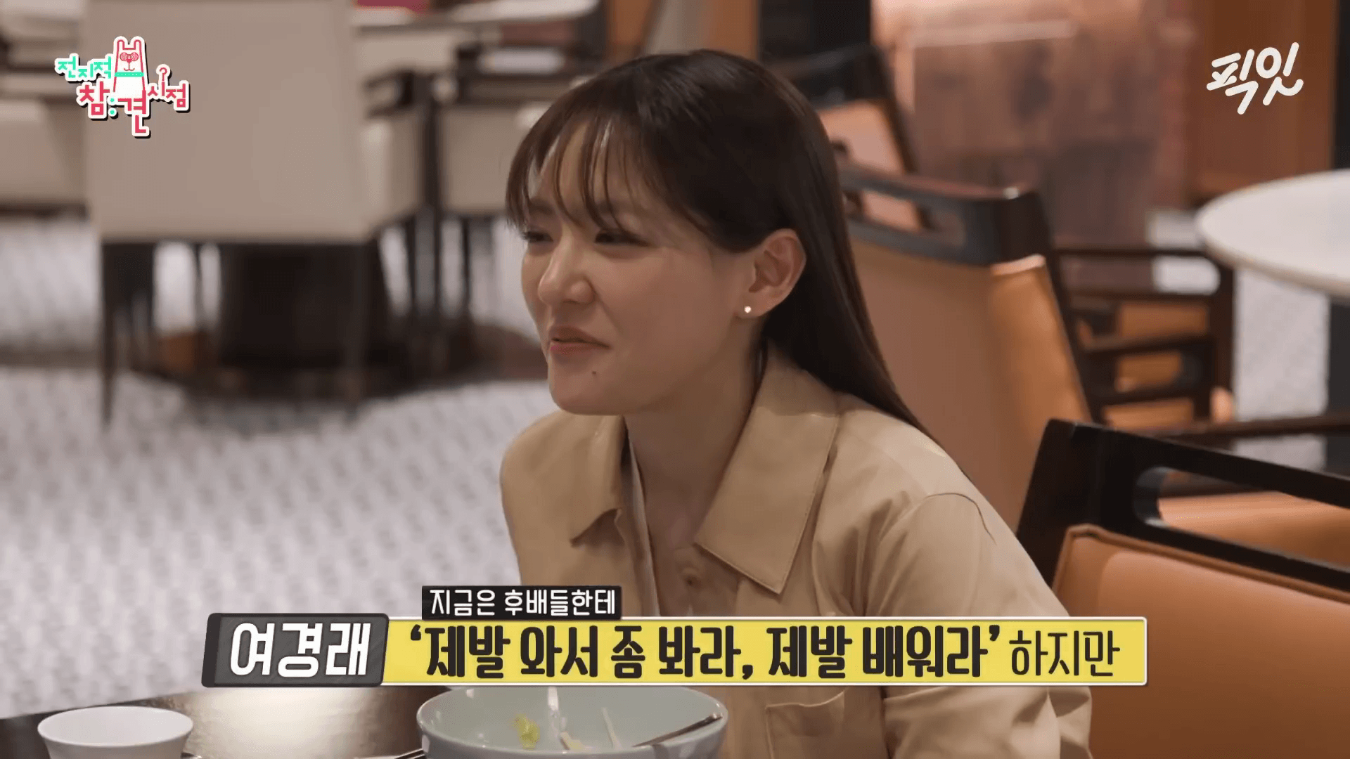"여경래 셰프의 가르침을 경청하는 박은영 셰프의 진지한 모습"