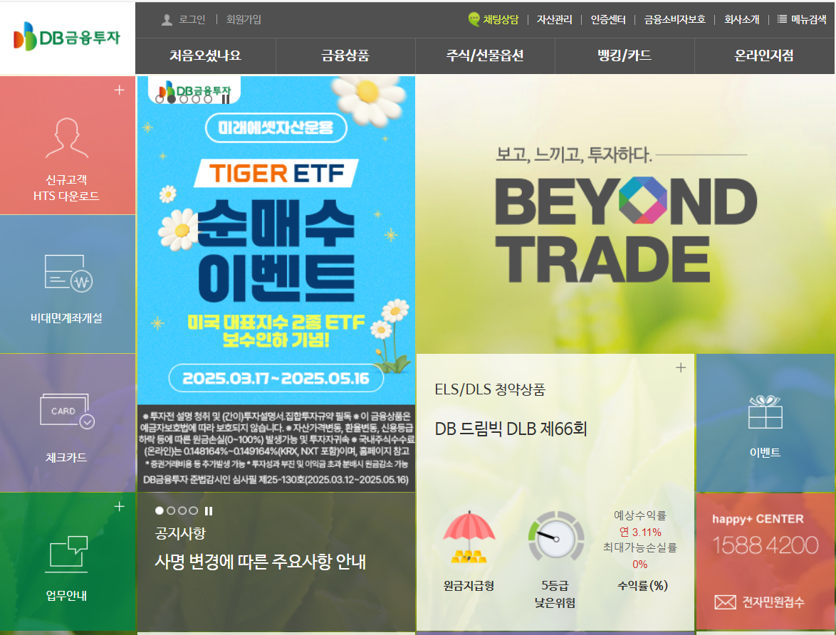 DB금융투자 홈페이지 바로가기