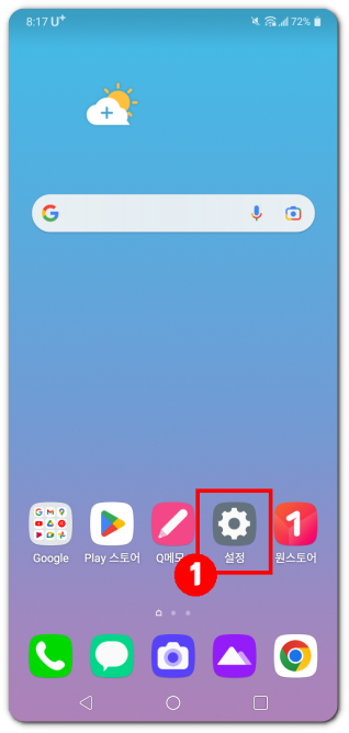 휴대폰-설정-앱-접속