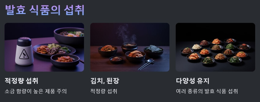 발효 식품의 섭취에 관한 ppt 이미지