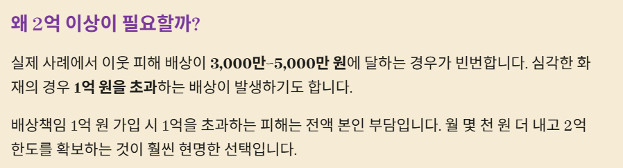 배상책임 한도