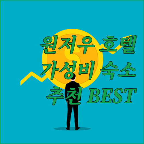원저우 호텔 추천! 가성비 갑 숙소부..