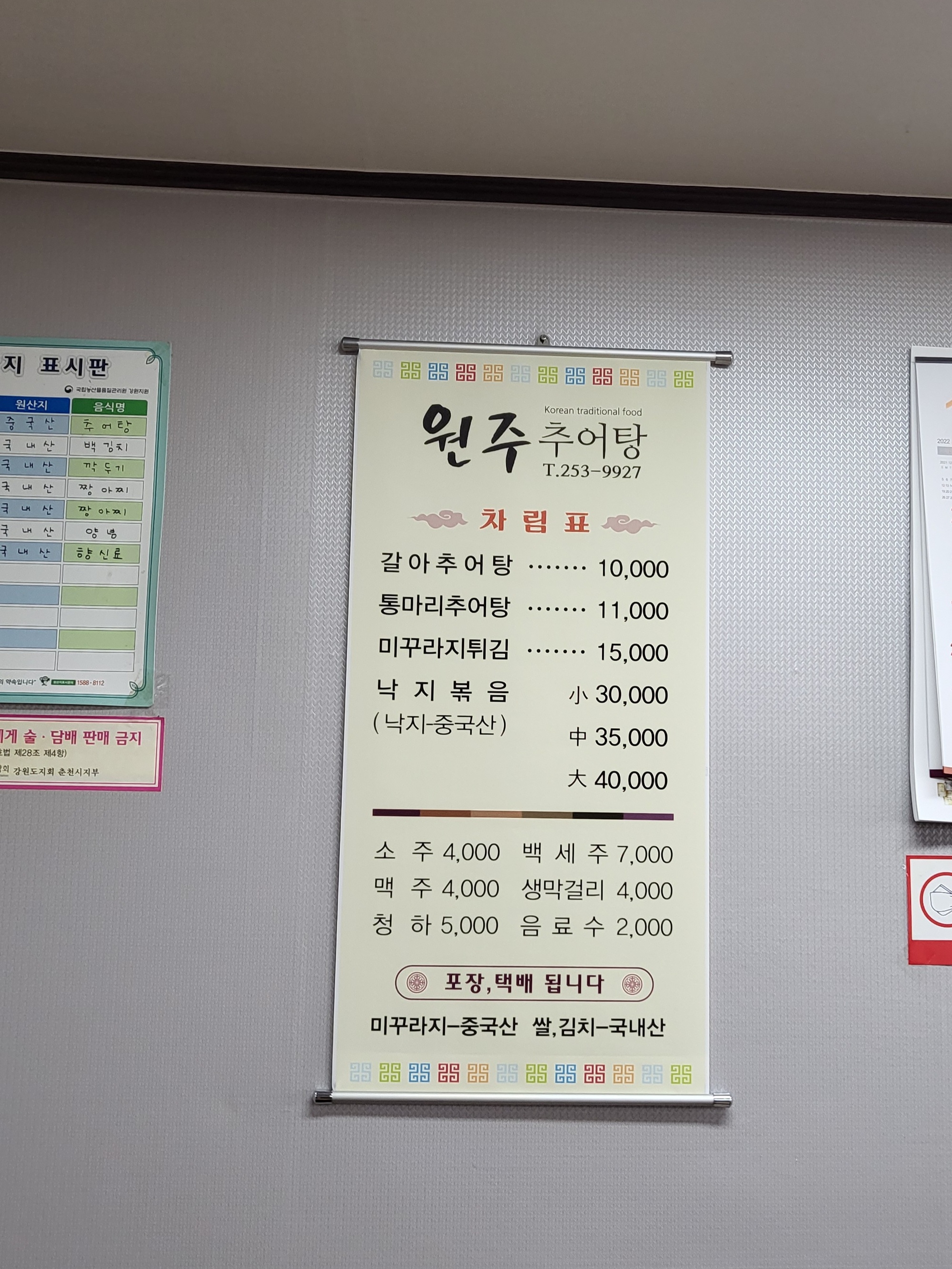 남춘천역 맛집 원주추어탕