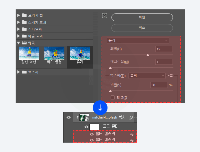 포토샵 필터 갤러리
