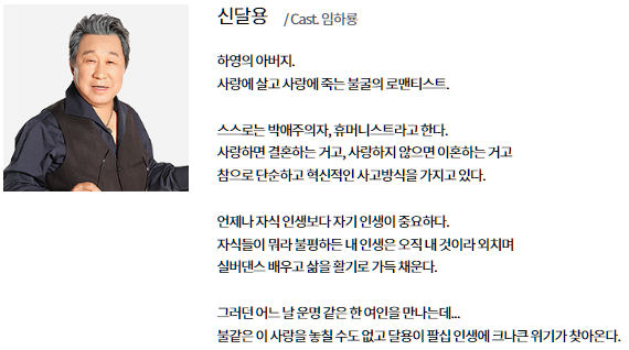 드라마-등장인물-신달용-캐릭터-설명하는-사진