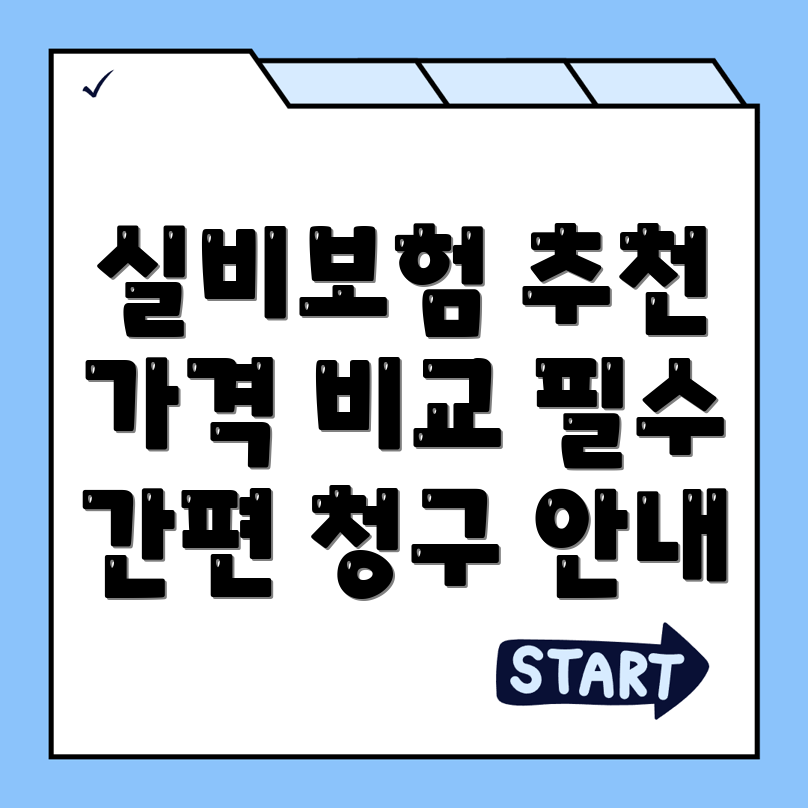 강원도 평창군 실비보험
