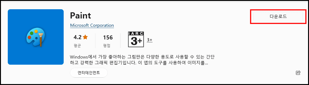 그림판-설치2