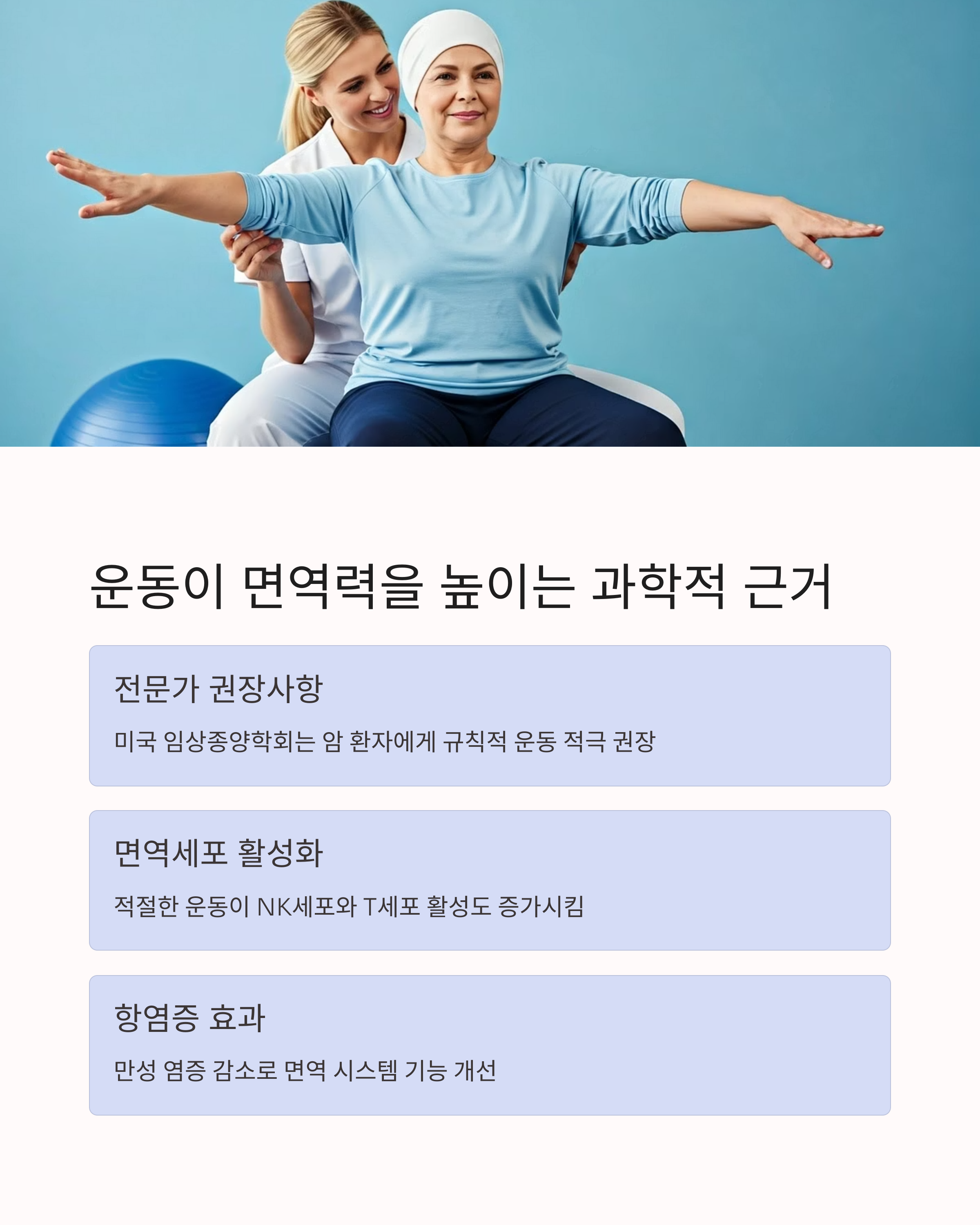 운동이 면역력을 높이는 과학적 근거