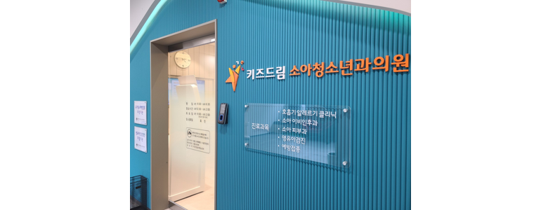 시흥시 소아과