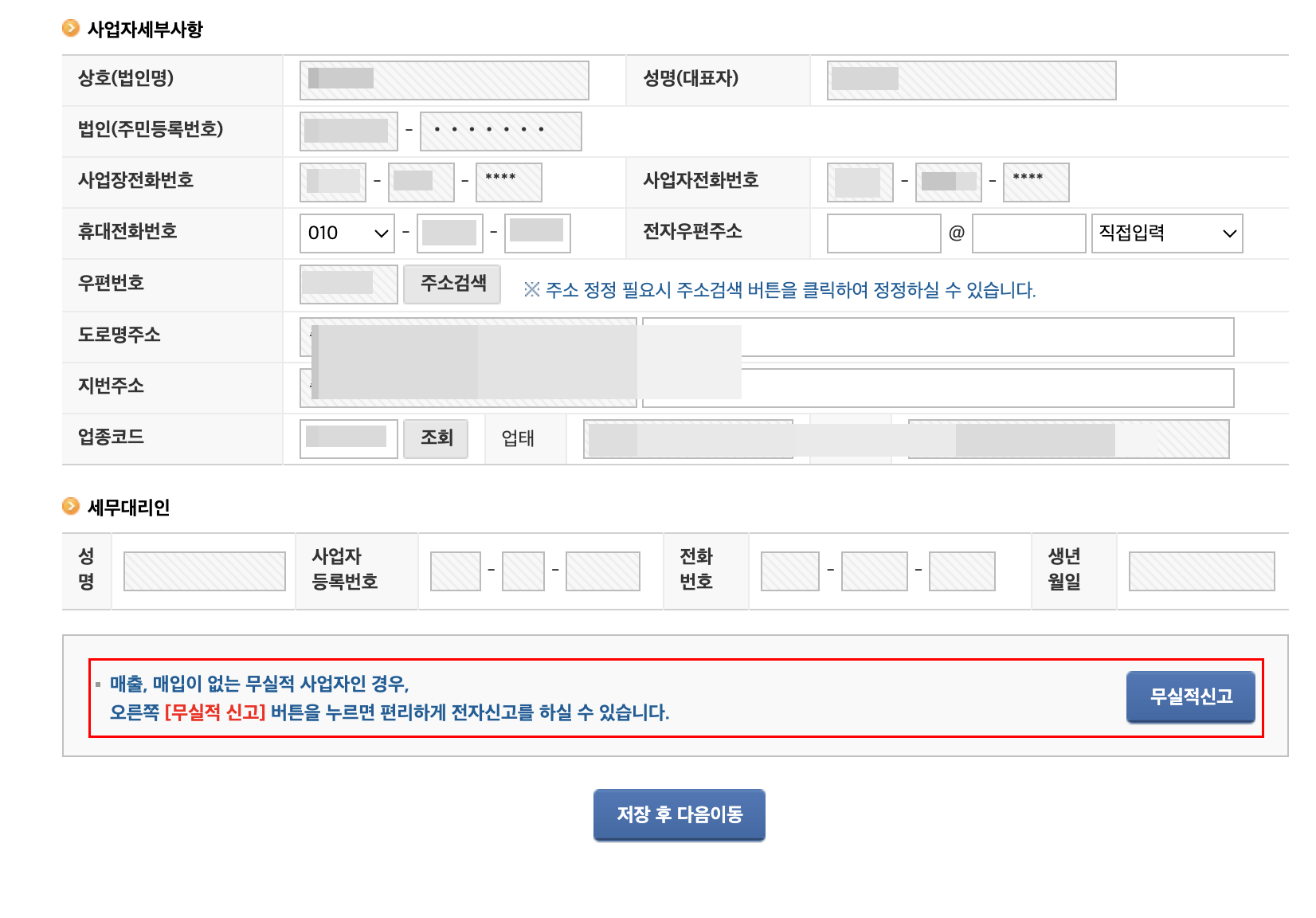 부가세 신고절차4