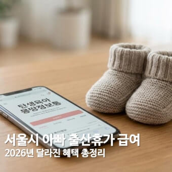 아빠 출산휴가