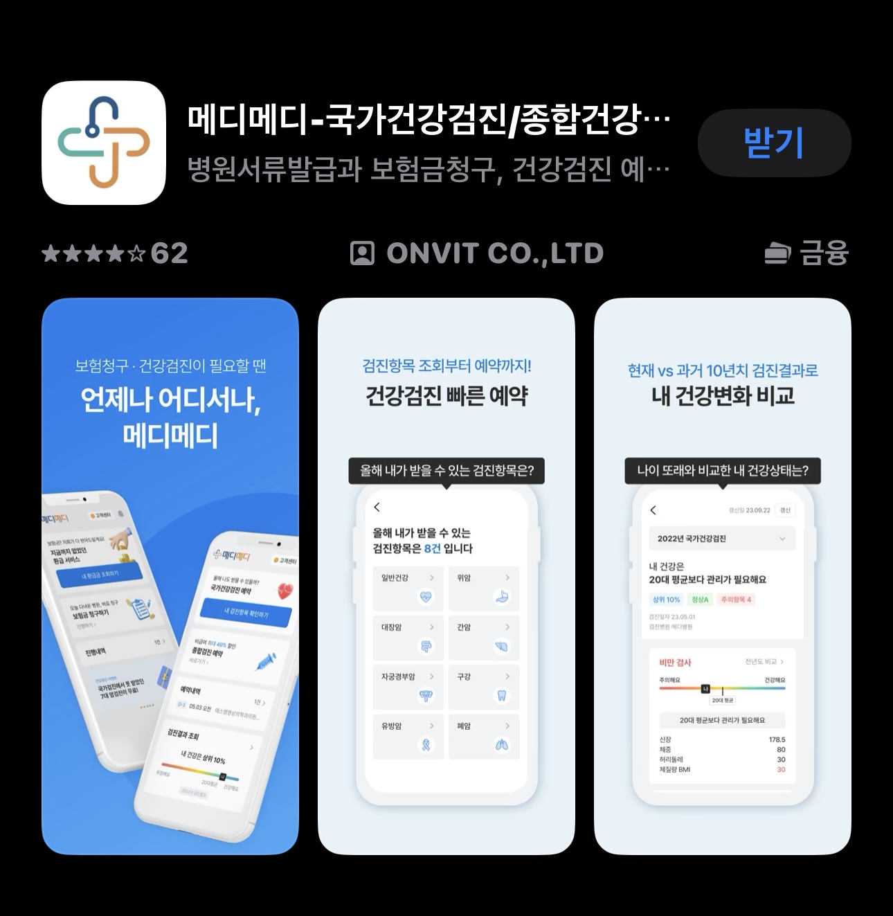 의료 앱을 통한 진료 예약 사용자 리뷰와 추천