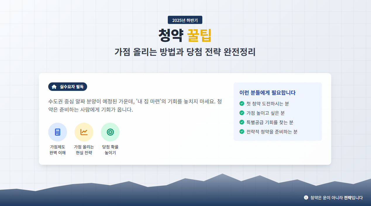 청약 꿀팁