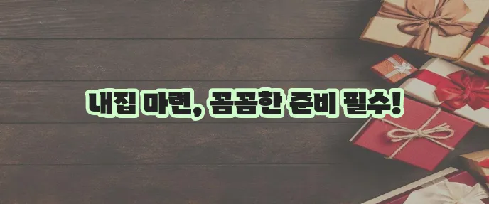 중도금대출 조건 상환방법 이자 계산 신청방법까지 꼼꼼히 알아봐야 합니다