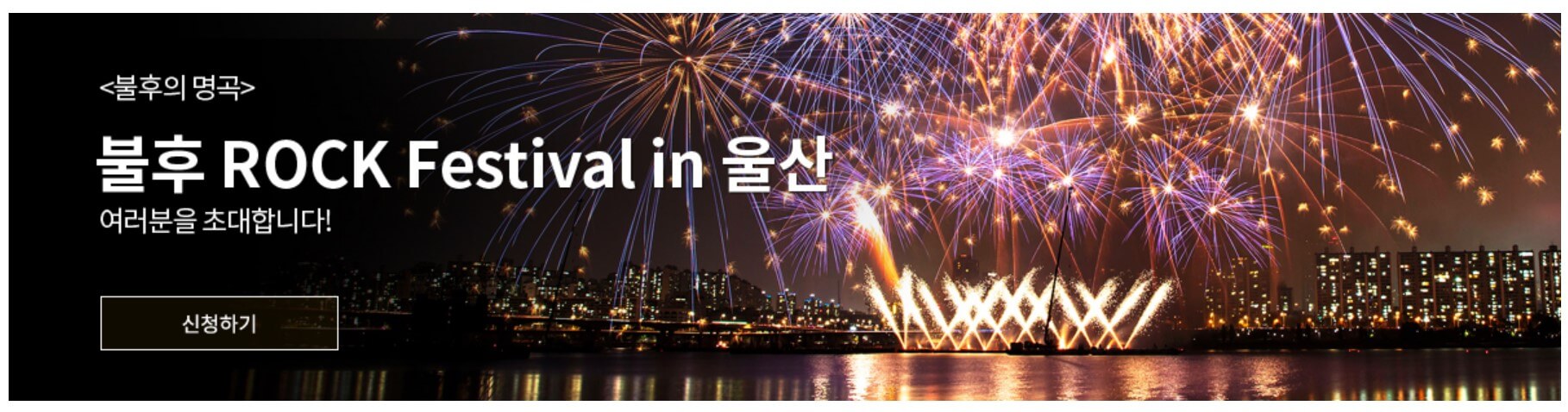 불후의 명곡